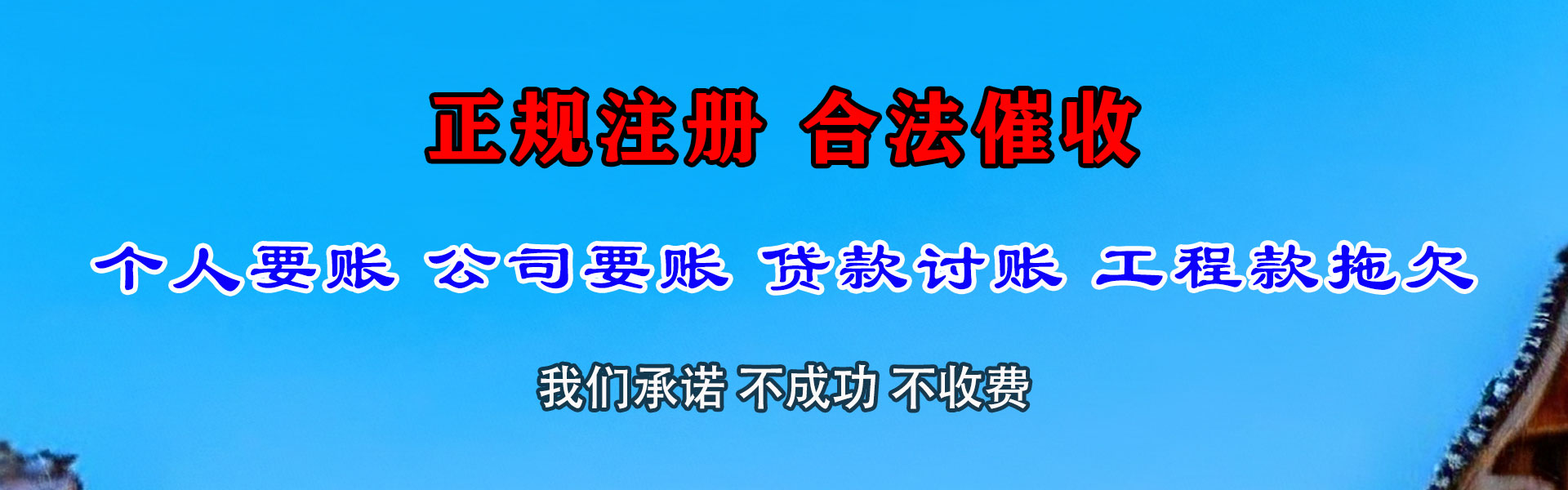 宁国讨债公司
